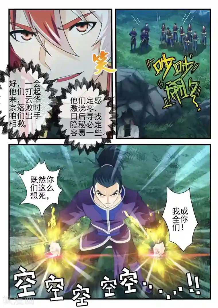 仙侠世界第180话1