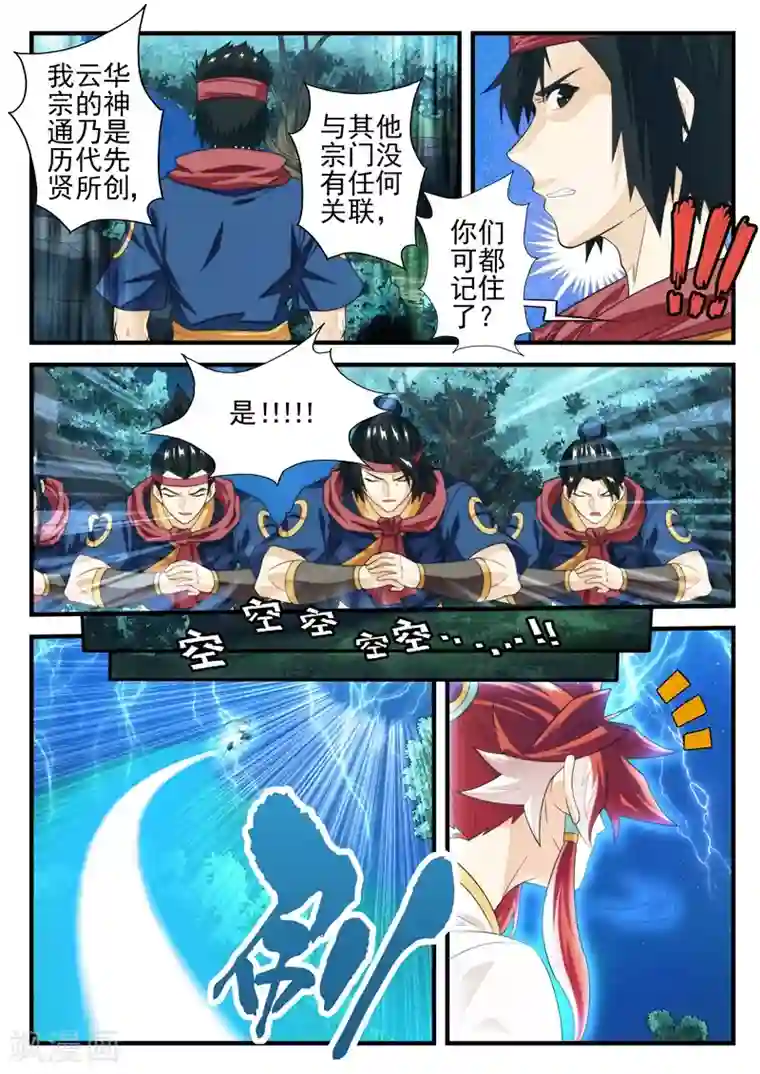 仙侠世界第181话1