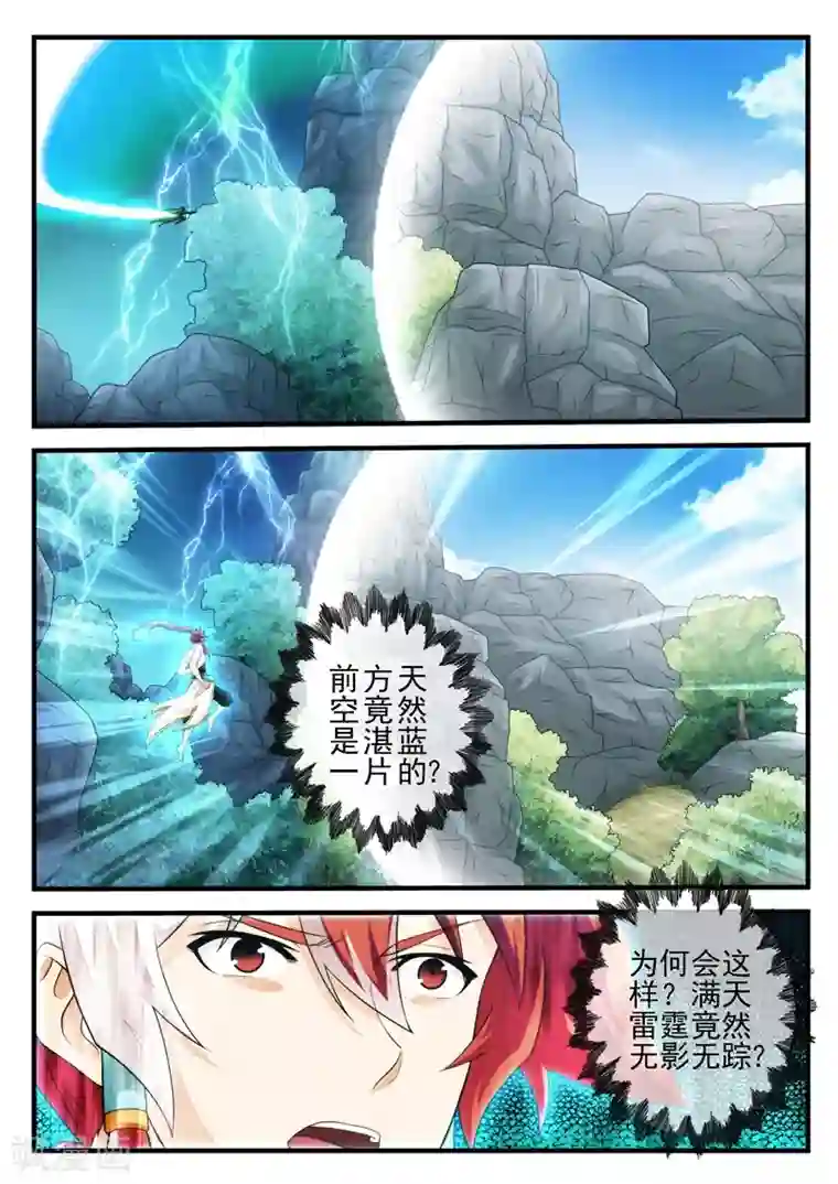 仙侠世界第181话1