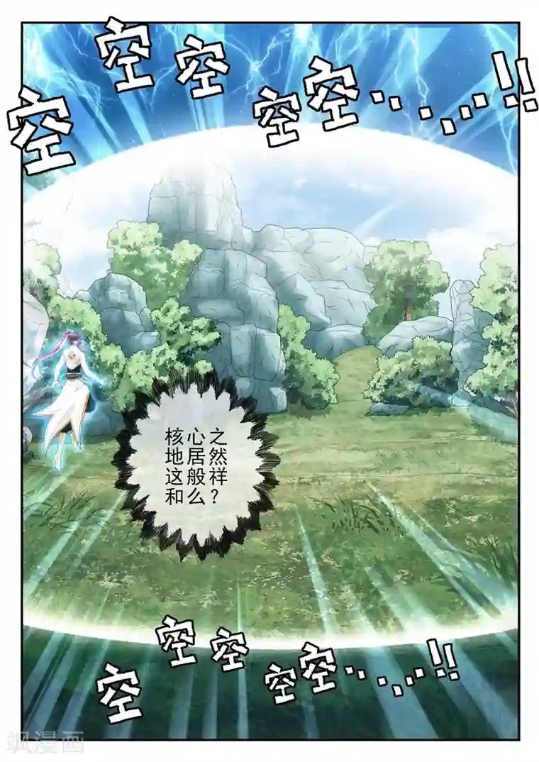 仙侠世界第181话1