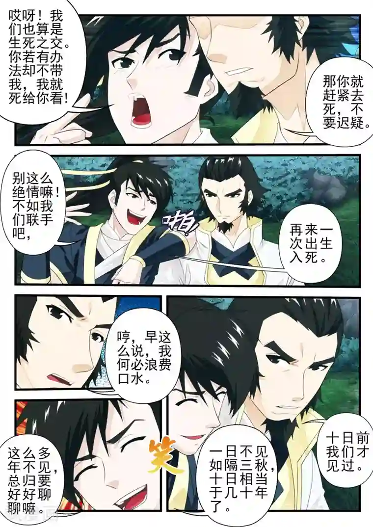 仙侠世界第181话2