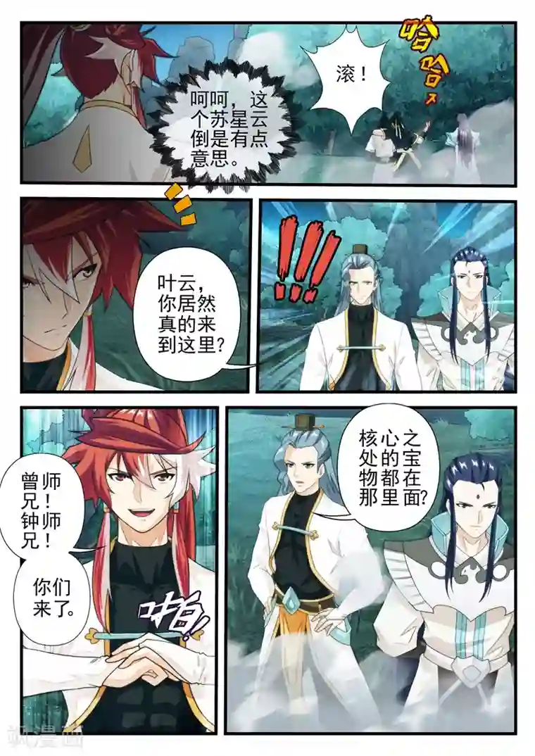 仙侠世界第181话2