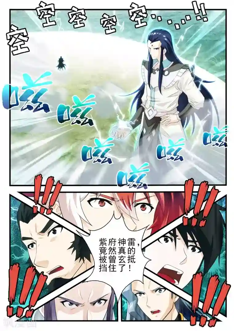 仙侠世界第181话2