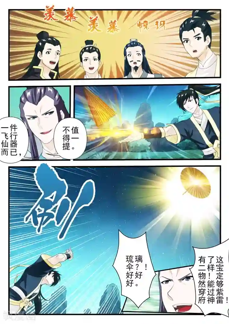 金蹴小说林若菲第182话1