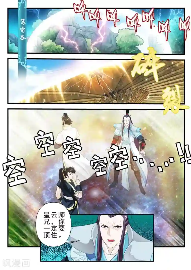 仙侠世界第183话1