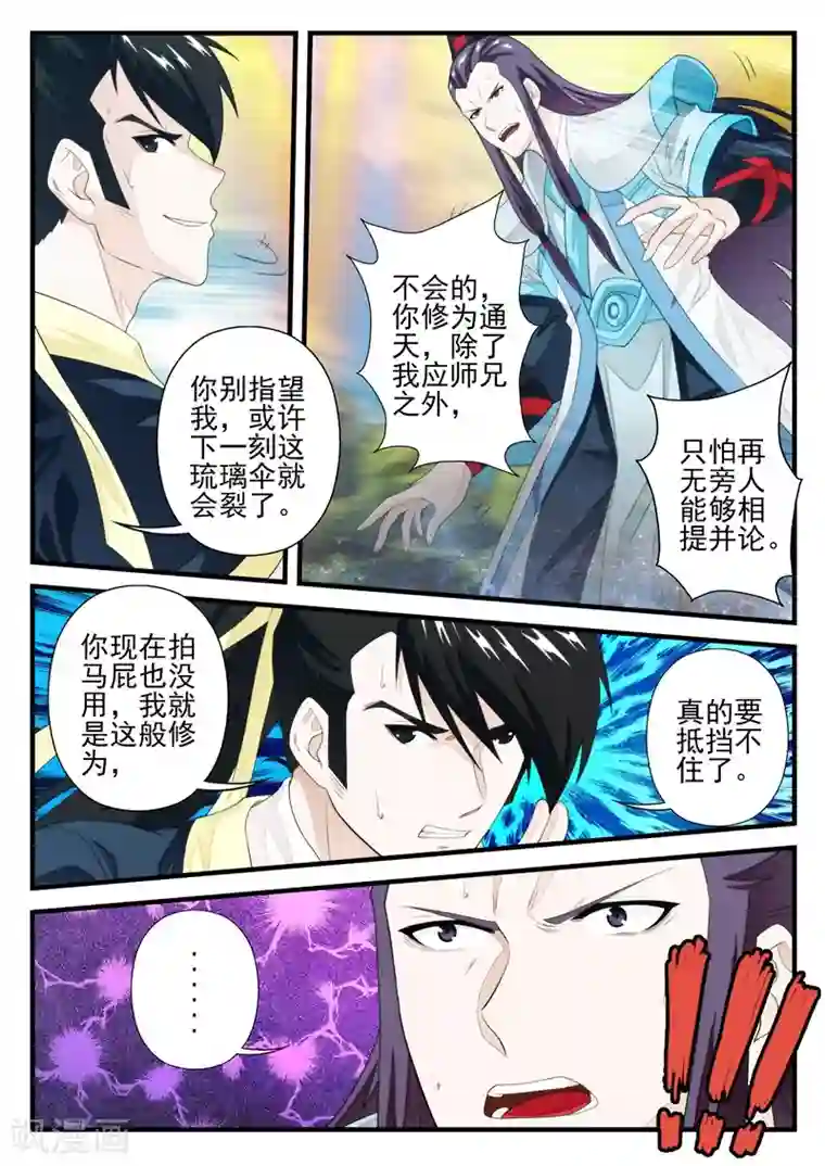 仙侠世界第183话1