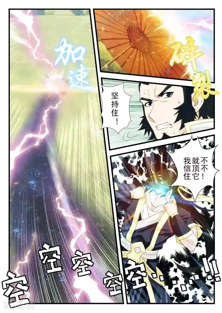 仙侠世界第183话1