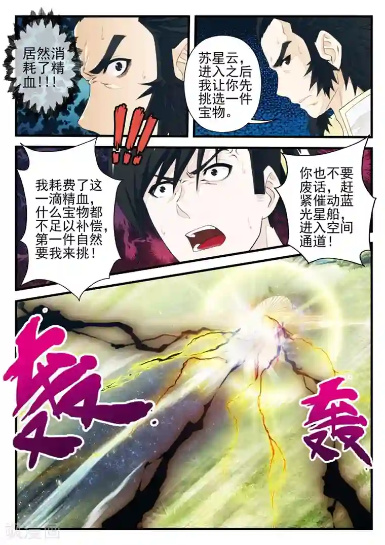 仙侠世界第183话1