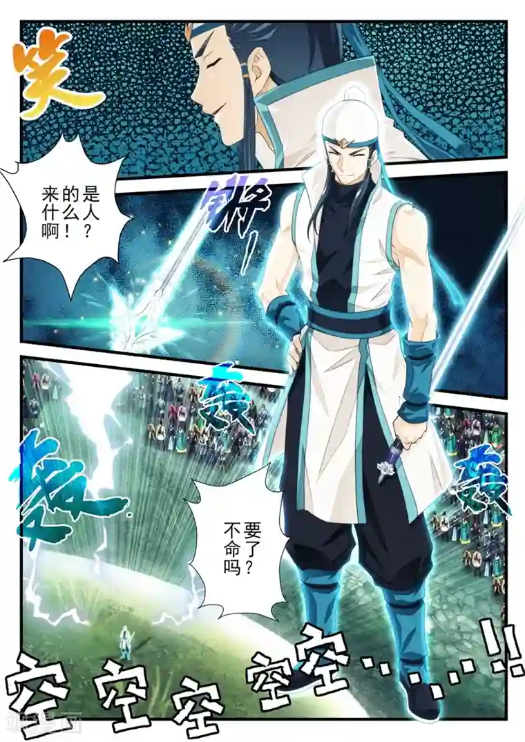 仙侠世界第183话2