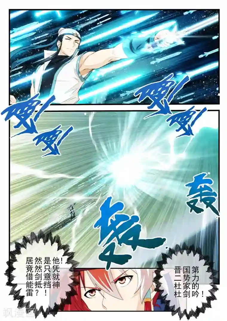 仙侠世界第183话2