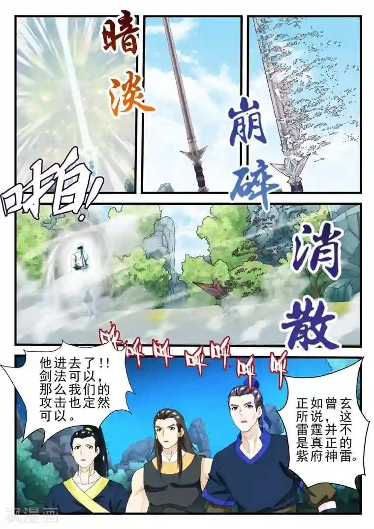 仙侠世界第183话2