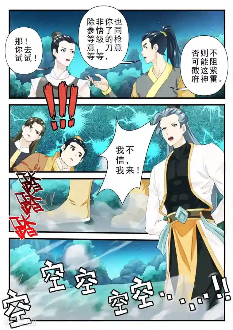 仙侠世界第183话2