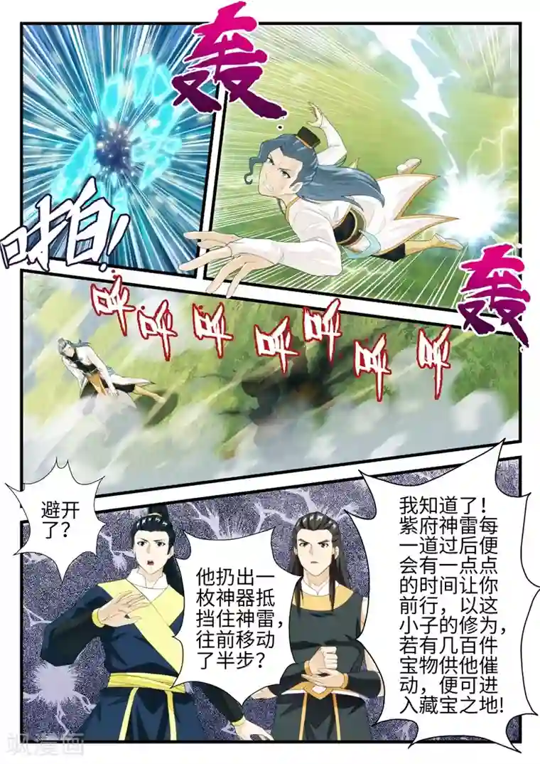 仙侠世界第184话1