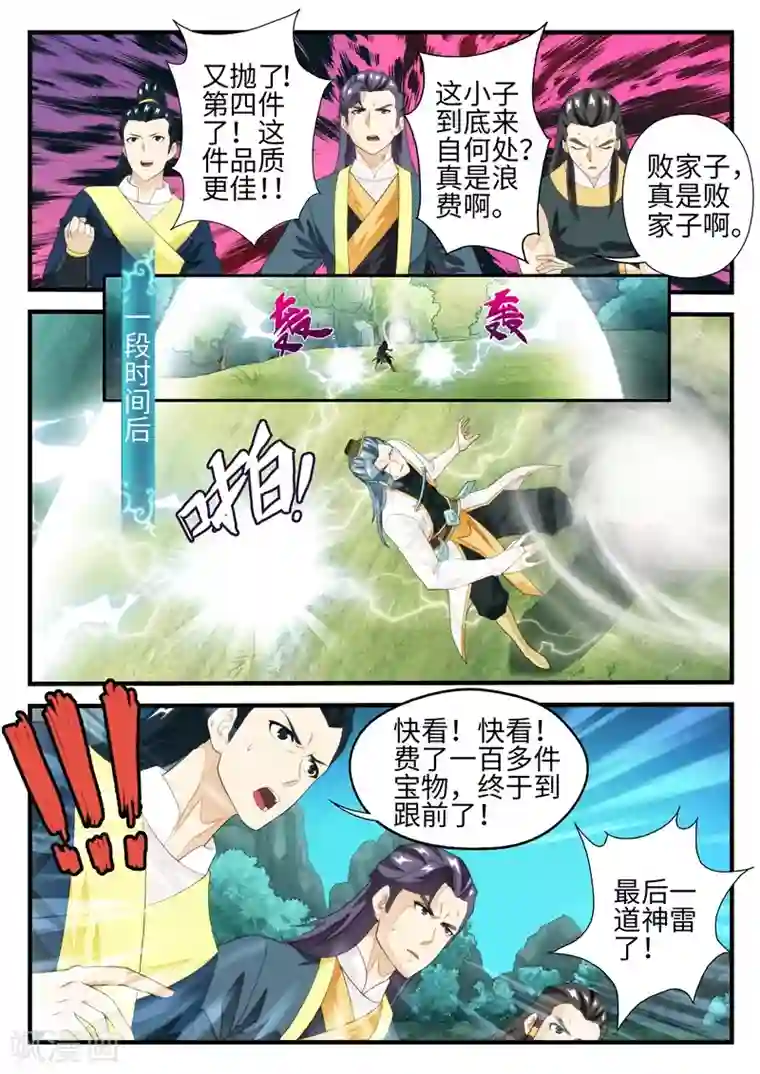 仙侠世界第184话1