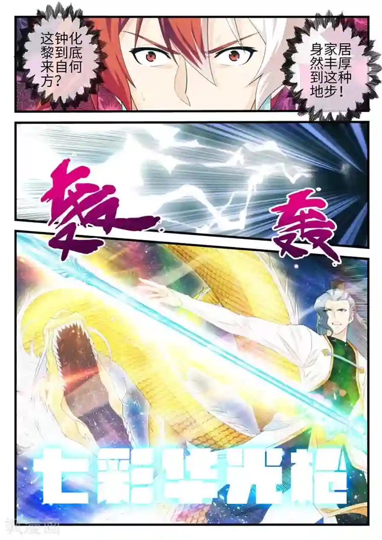 仙侠世界第184话1