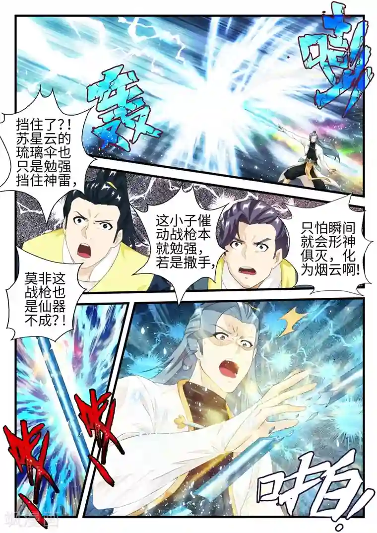仙侠世界第184话1