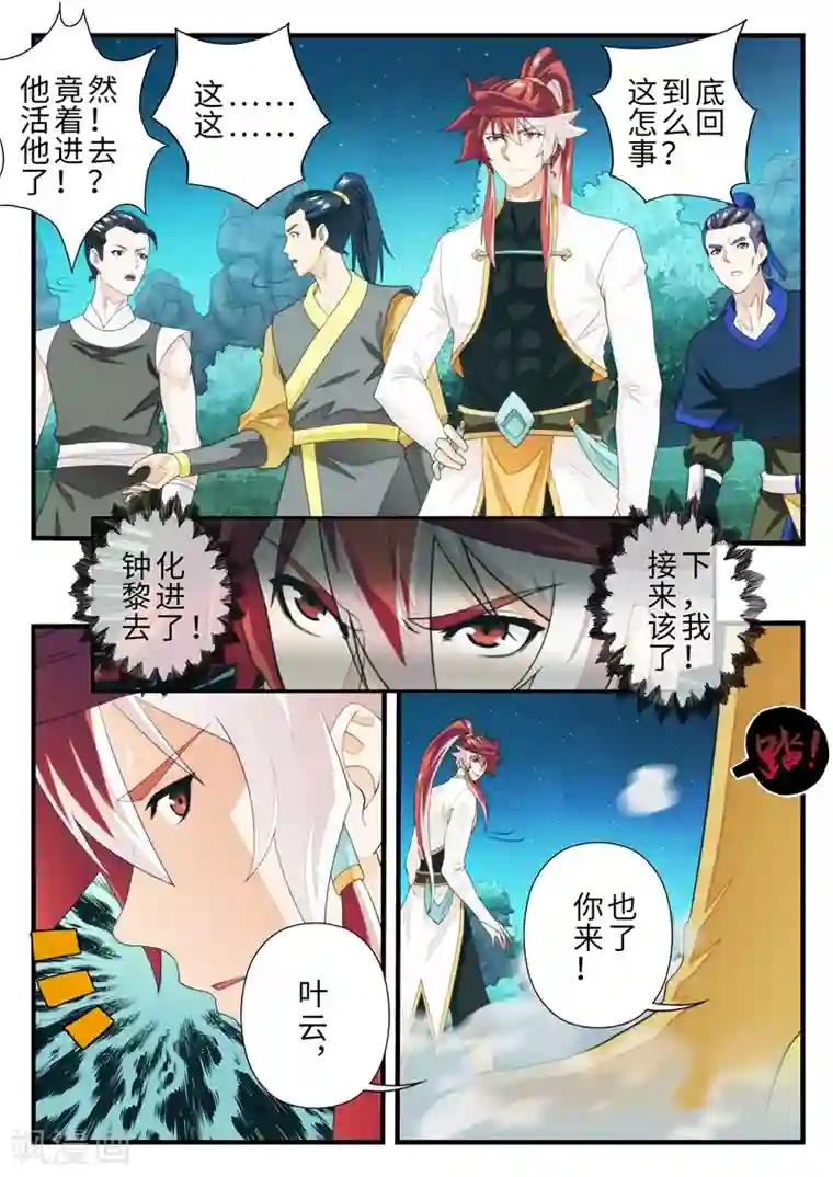 仙侠世界第184话2