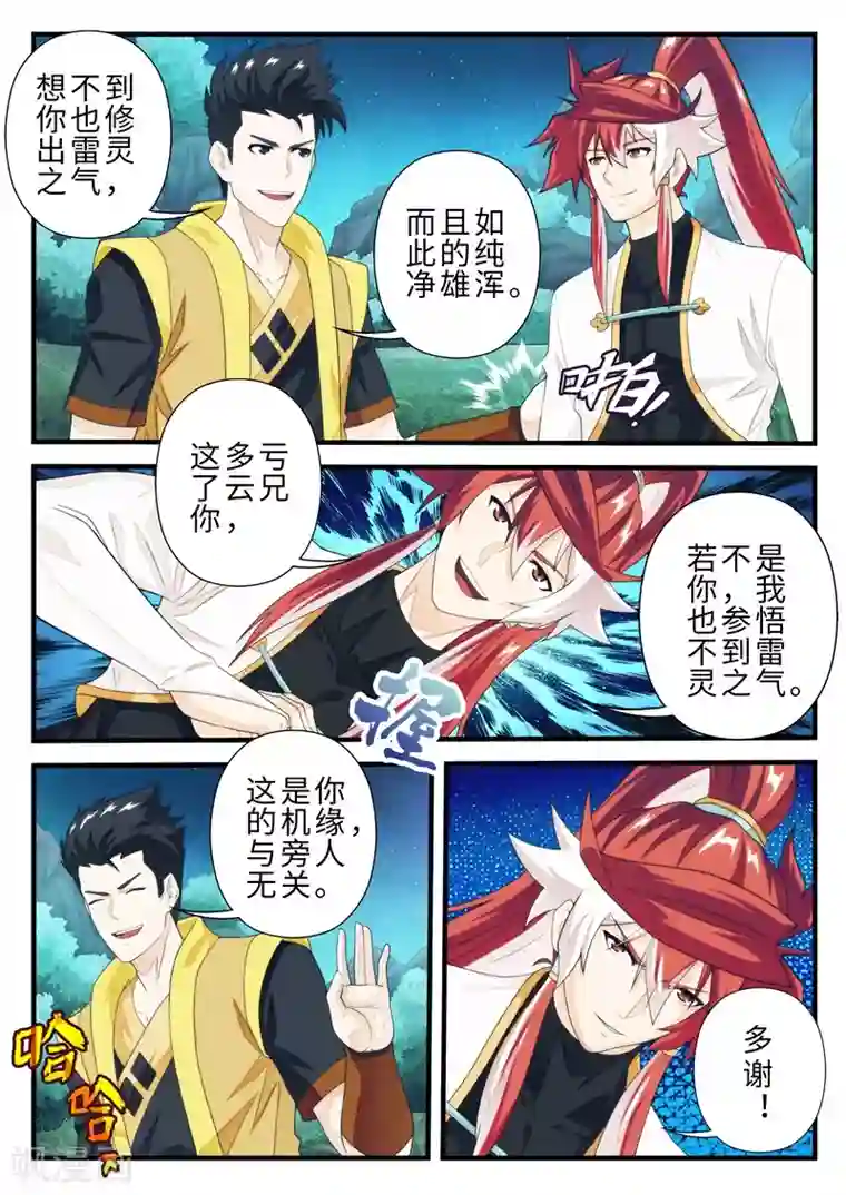 仙侠世界第184话2