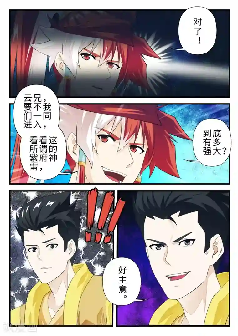 撩妻日常豆腐第184话2