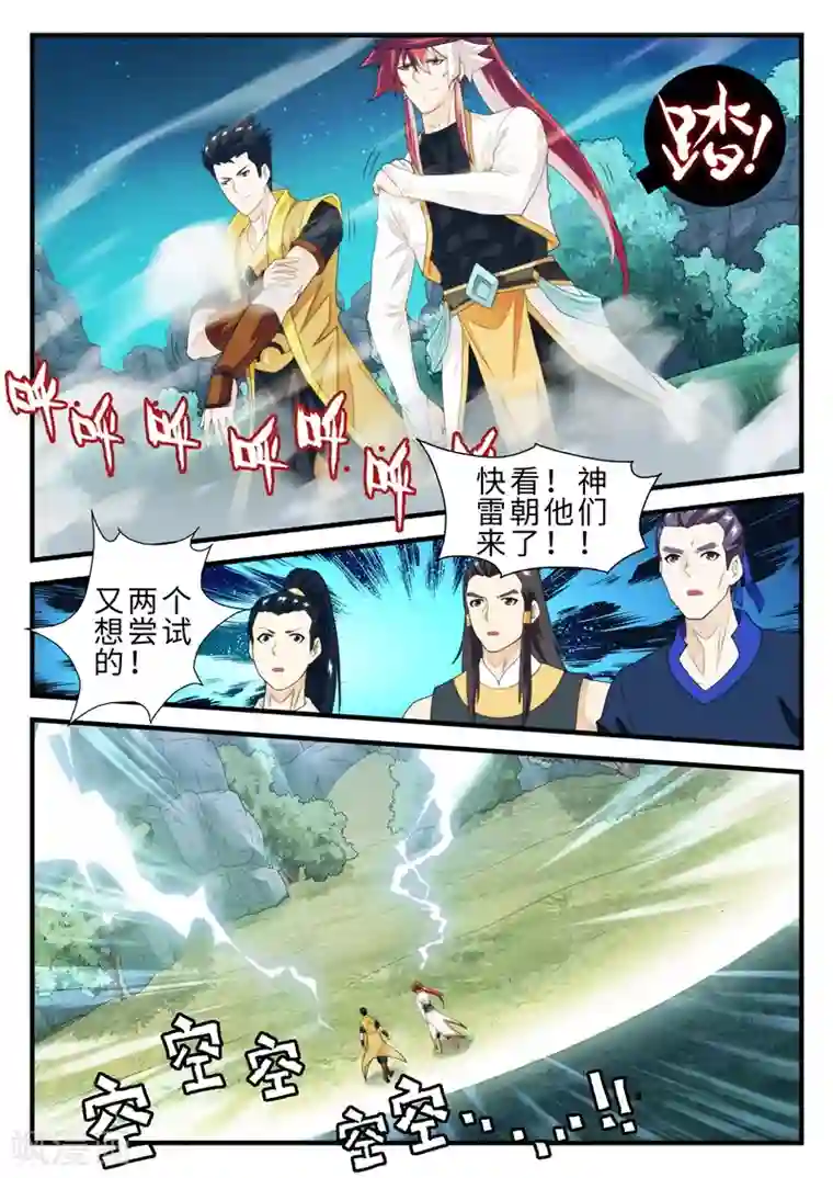 撩妻日常豆腐第184话2