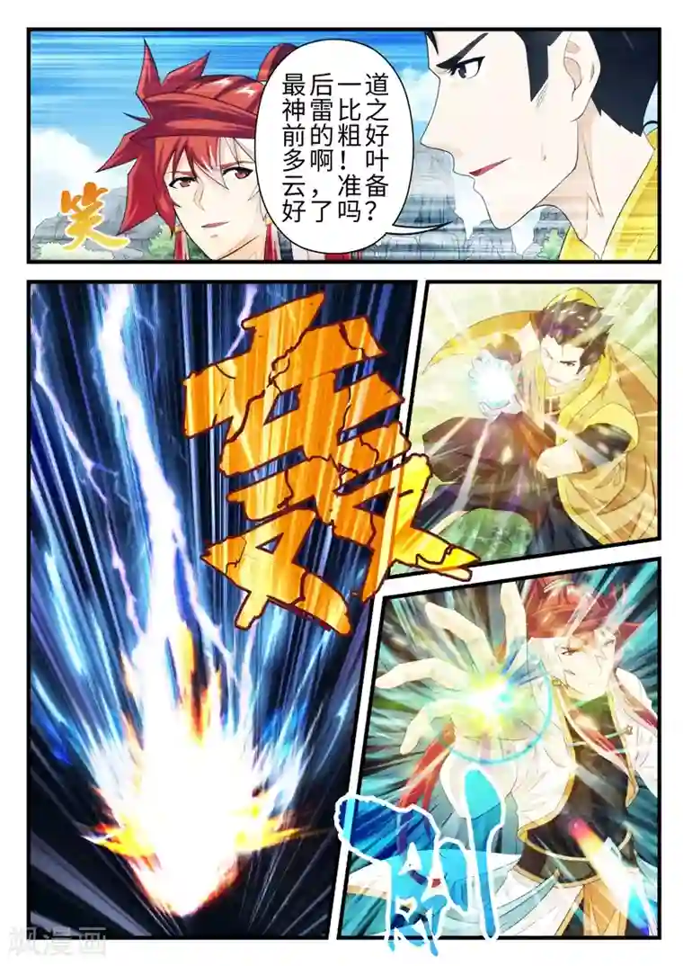 仙侠世界第185话1