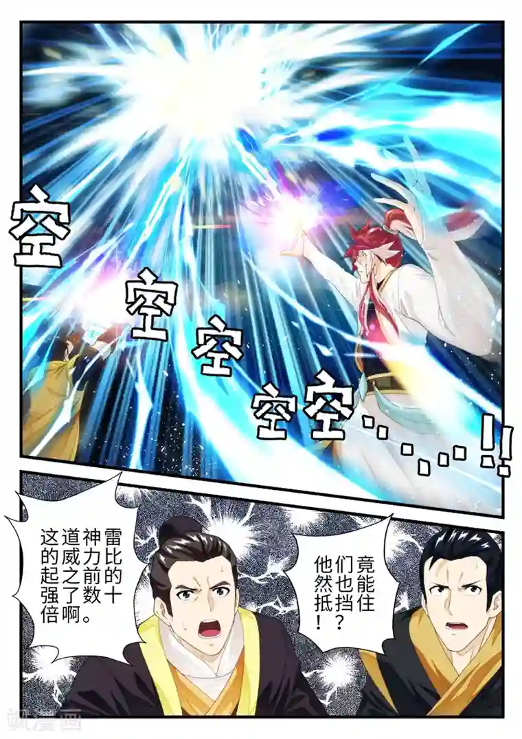 仙侠世界第185话1