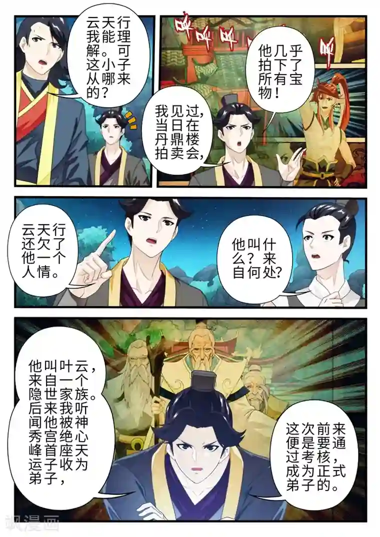 仙侠世界第185话1