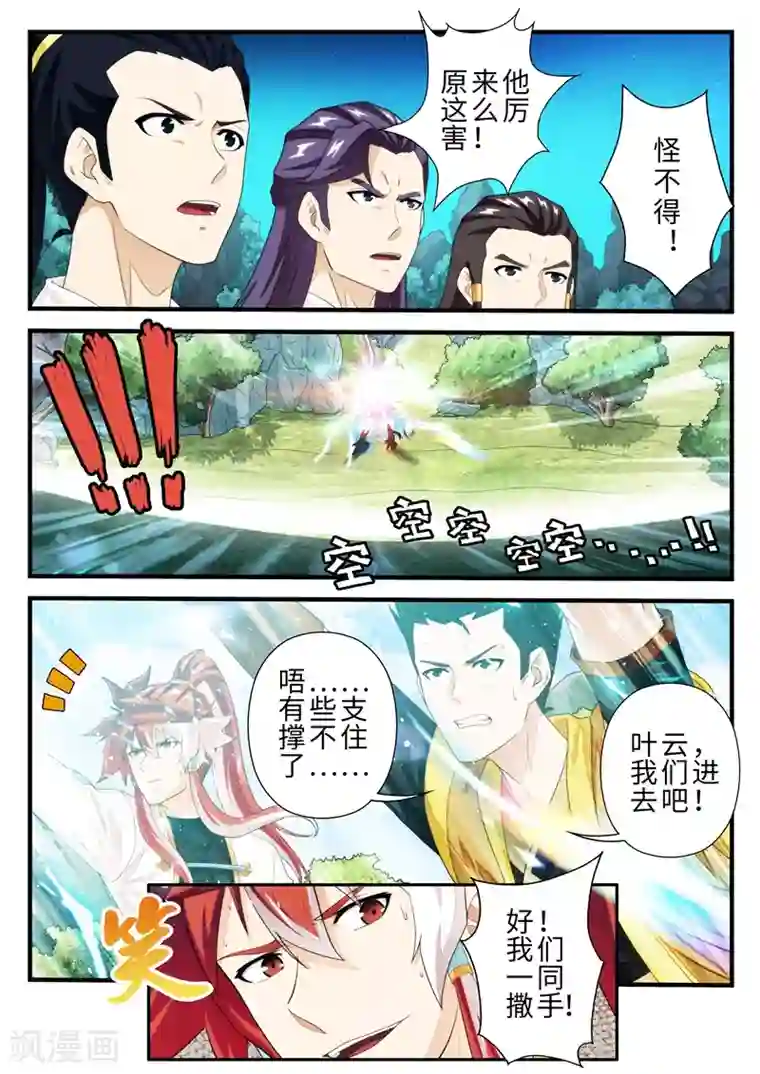 仙侠世界第185话1