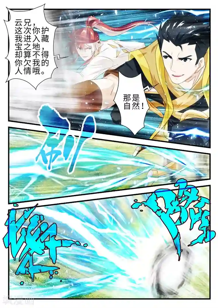 仙侠世界第185话2