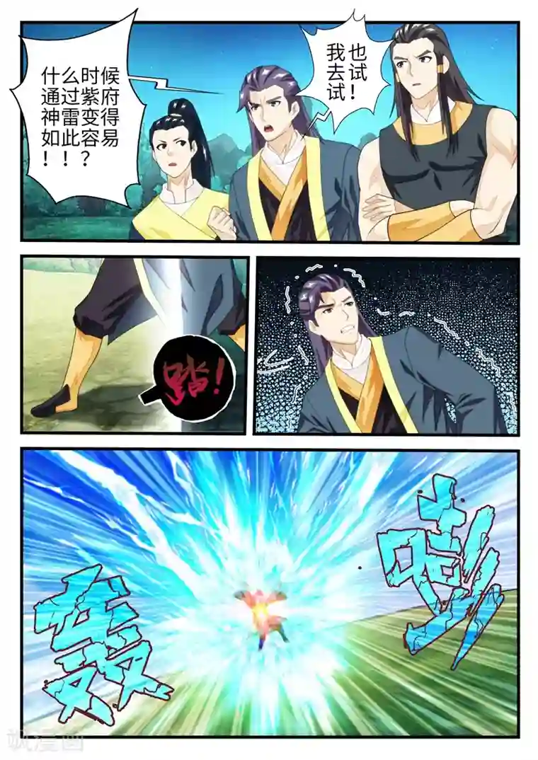 仙侠世界第185话2