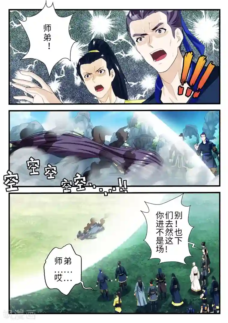 仙侠世界第185话2