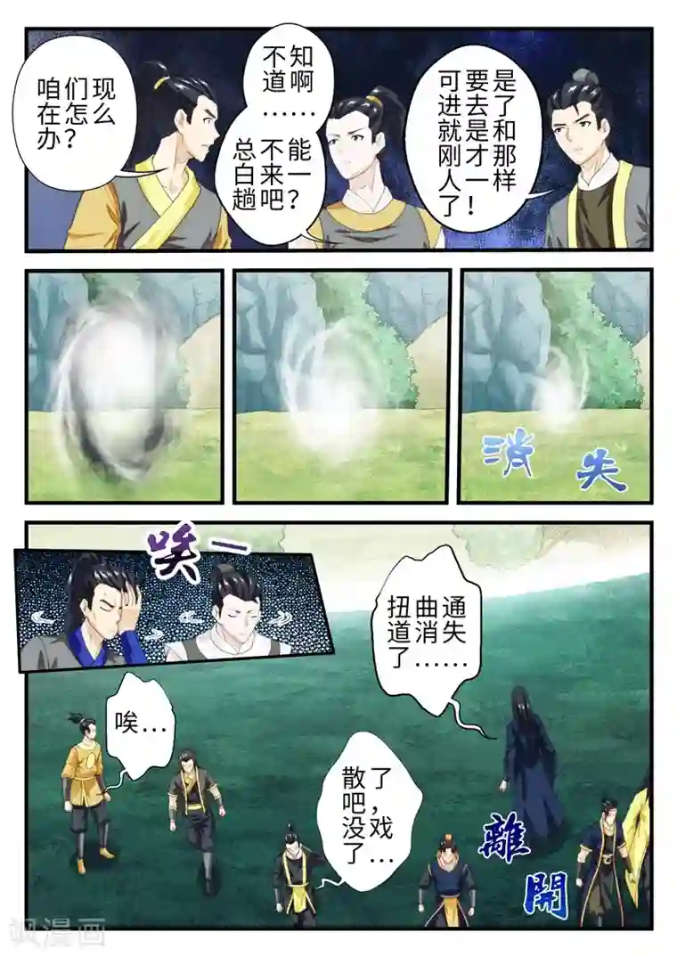 仙侠世界第185话2