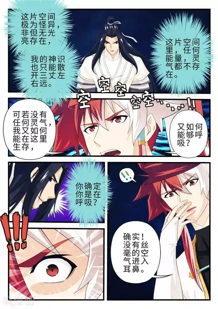 仙侠世界第186话1