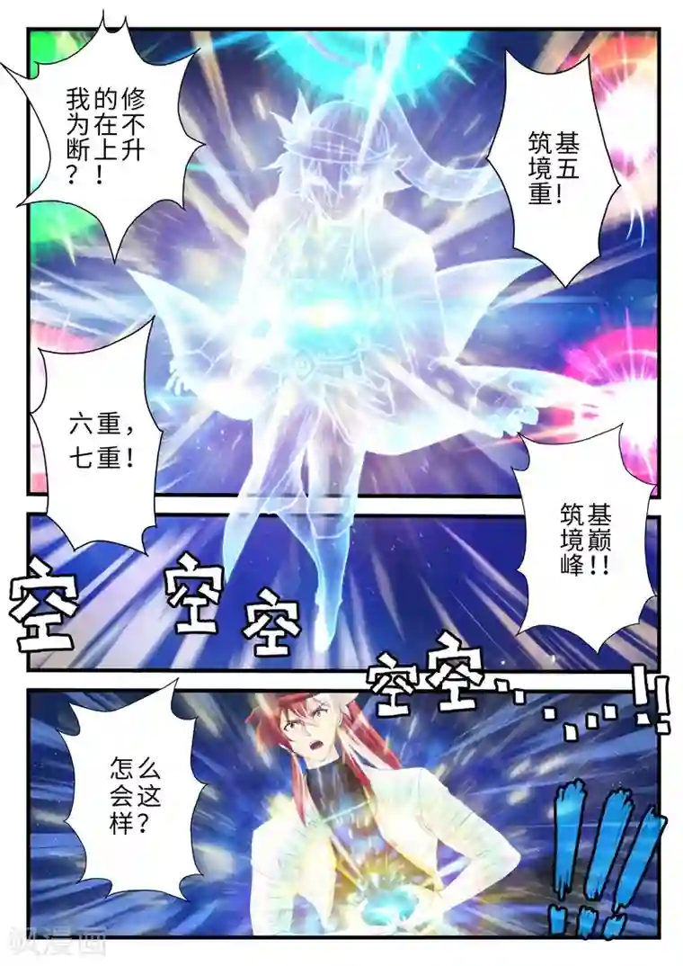 仙侠世界第186话1