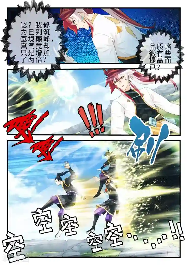 仙侠世界第186话2