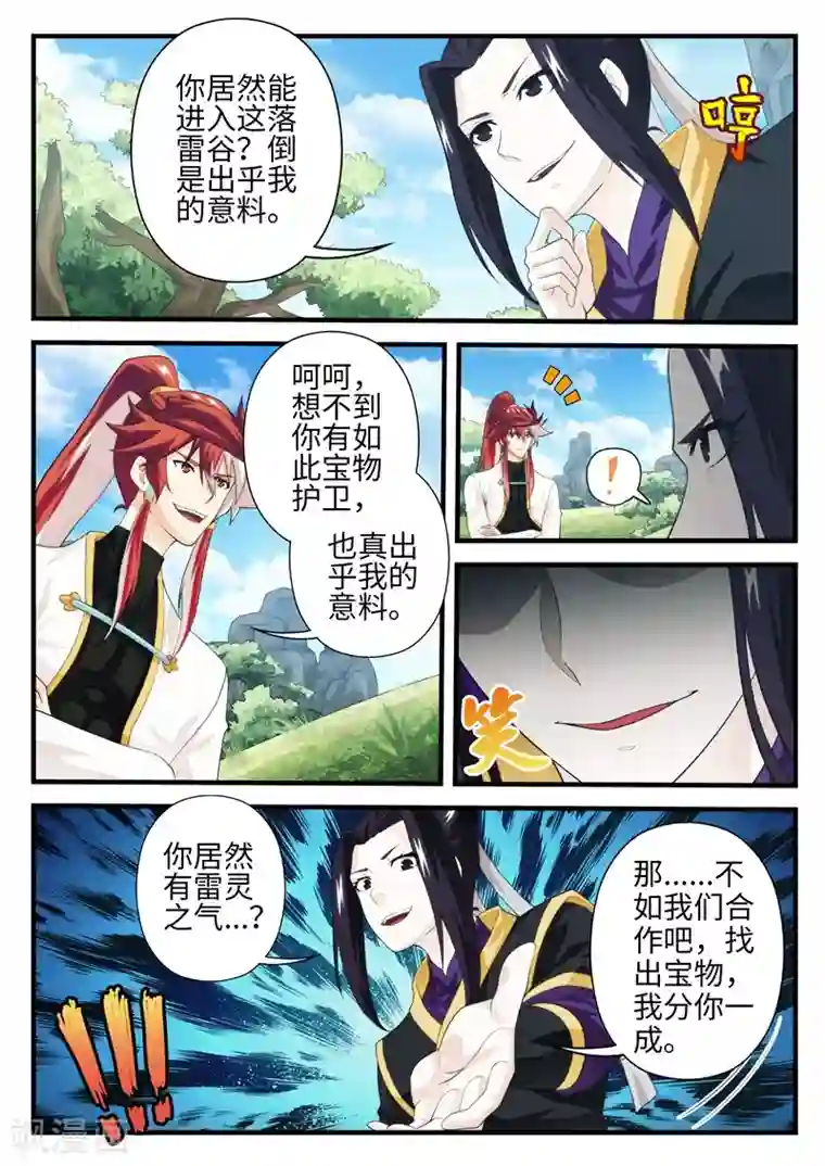 仙侠世界第187话1