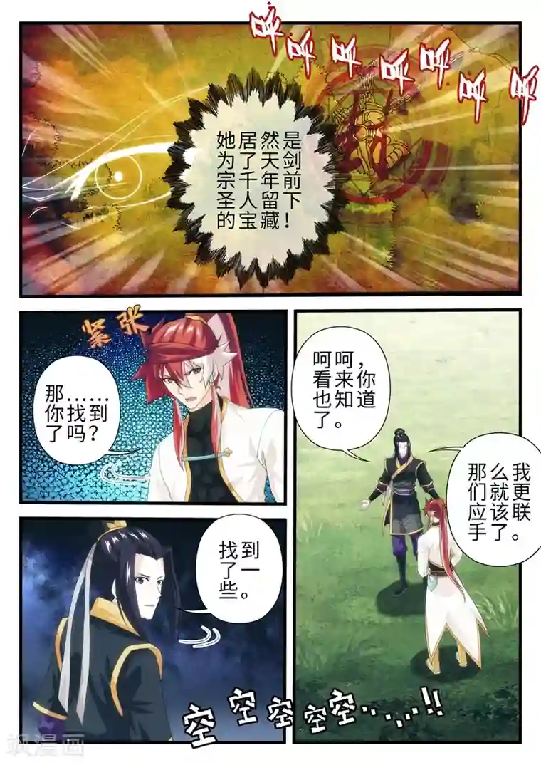 仙侠世界第187话1