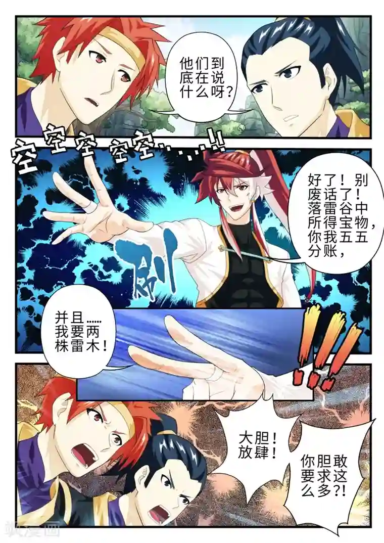 仙侠世界第187话1