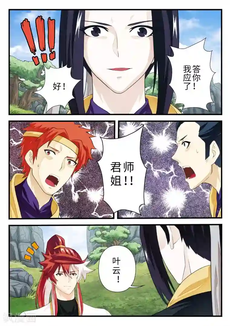 仙侠世界第187话2