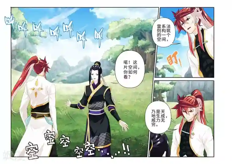 仙侠世界第187话2