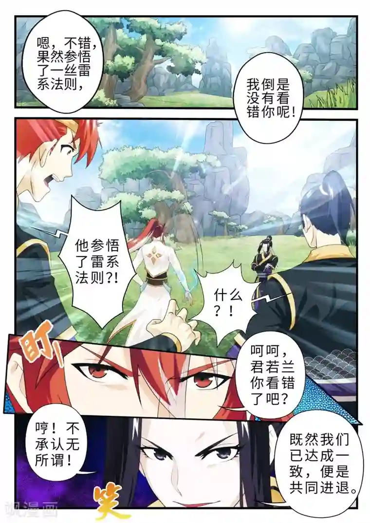 仙侠世界第188话1