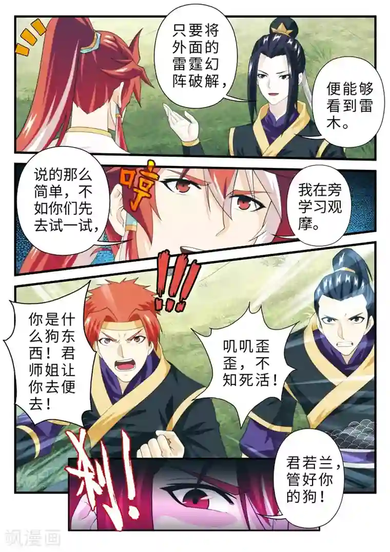 仙侠世界第188话1