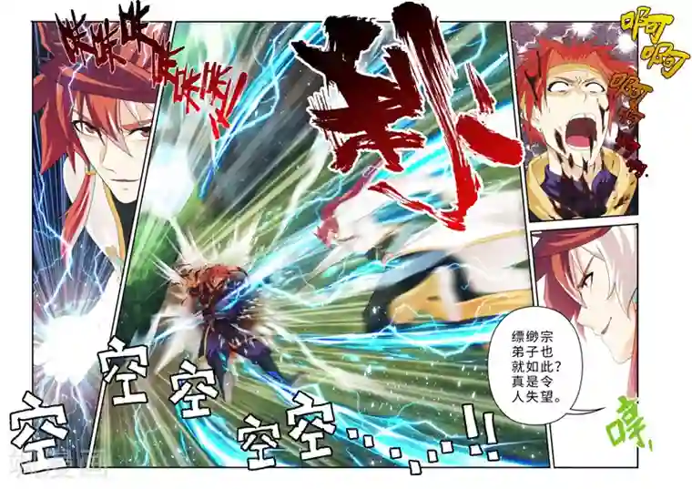 仙侠世界第188话1