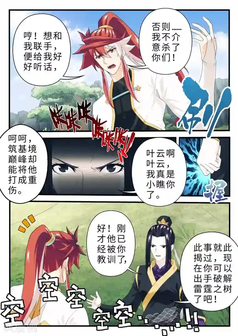 仙侠世界第188话2