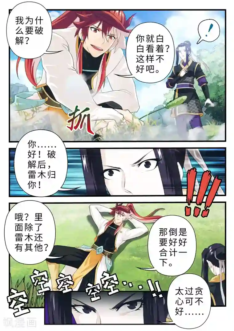 仙侠世界第188话2