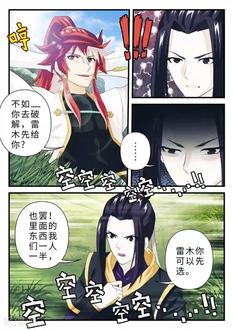 仙侠世界第188话2