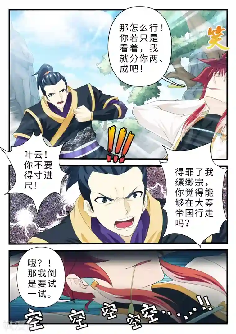 仙侠世界第188话2