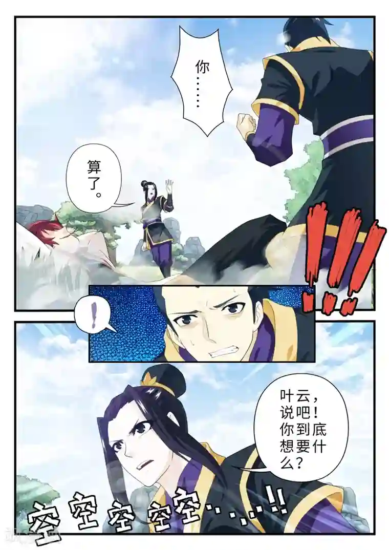 仙侠世界第188话2