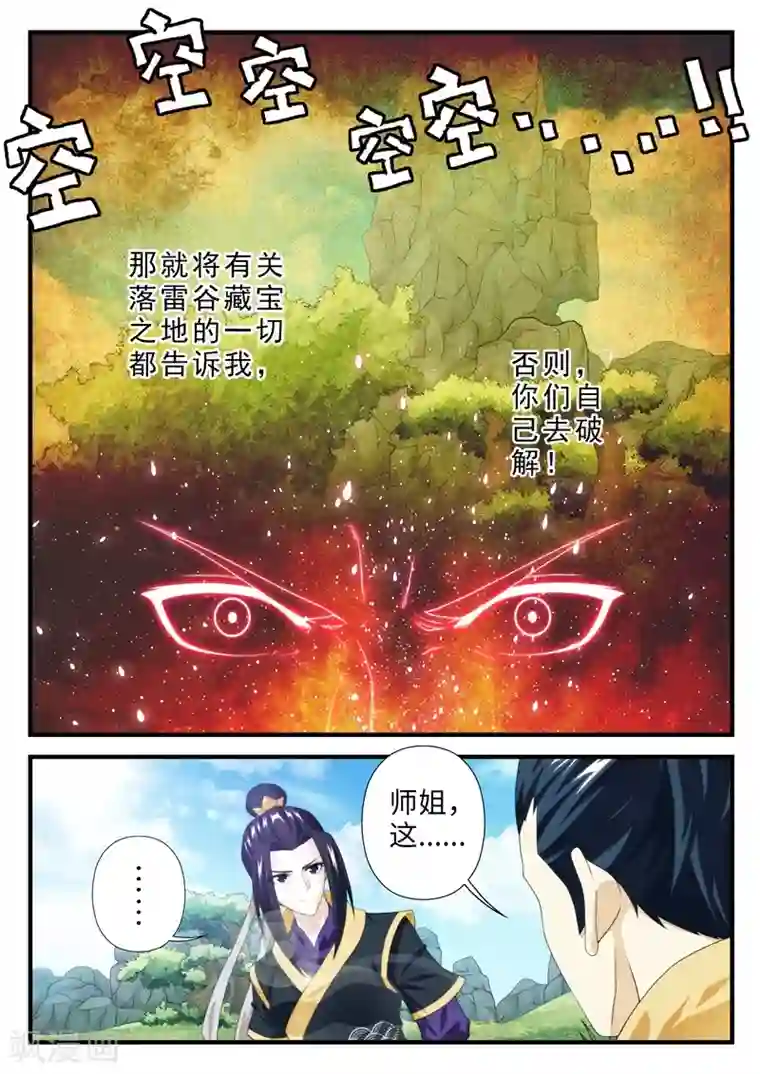 仙侠世界第188话2
