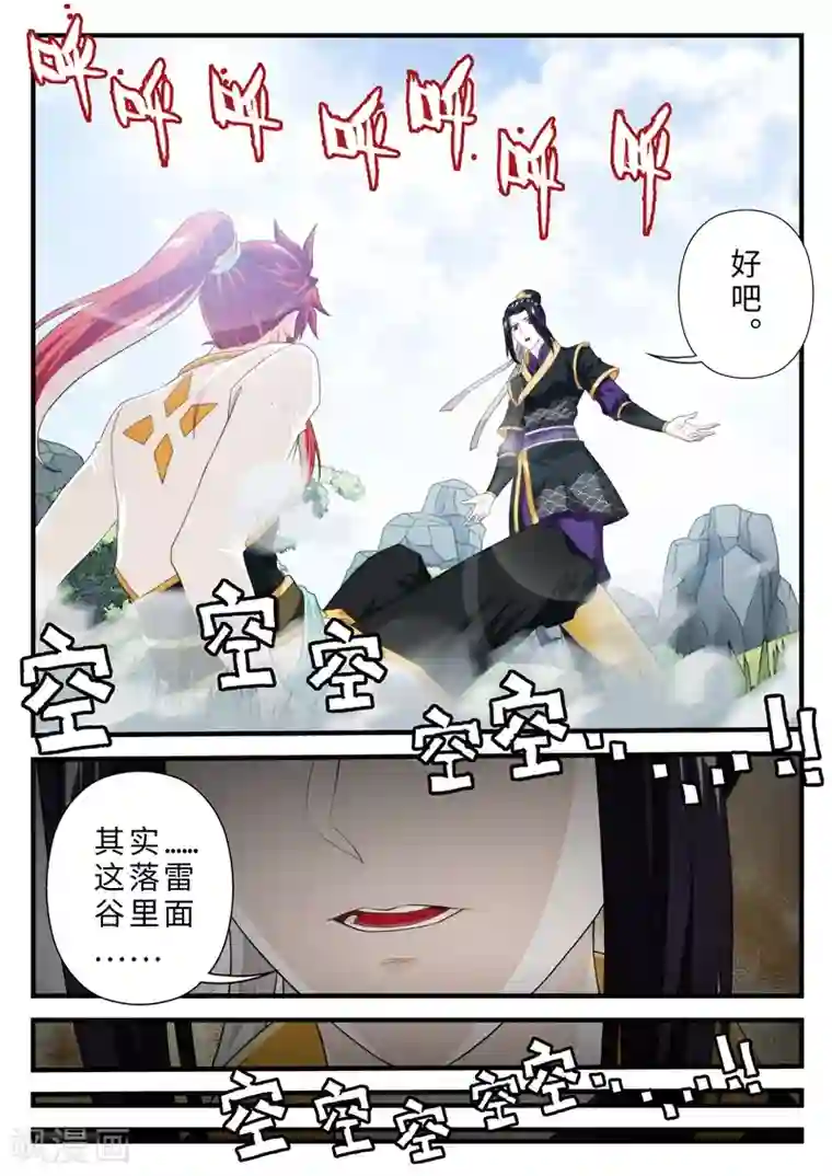 仙侠世界第188话2